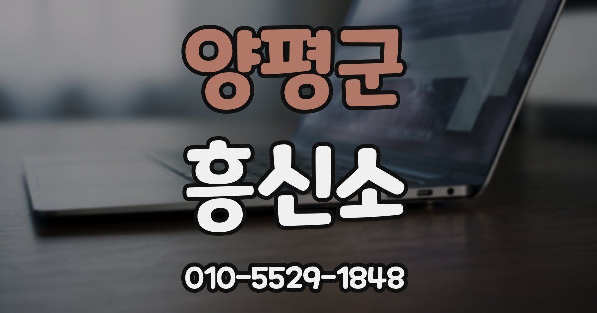 양평군 흥신소