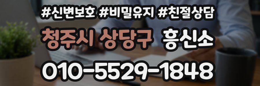 청주시 상당구 흥신소
