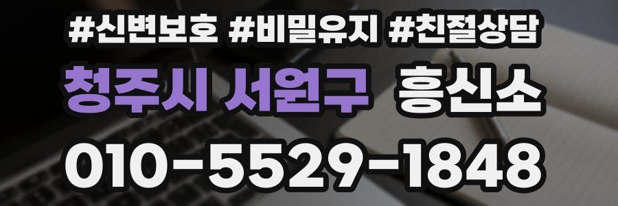 청주시 서원구 흥신소
