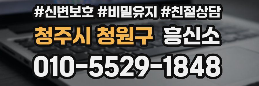청주시 청원구 흥신소