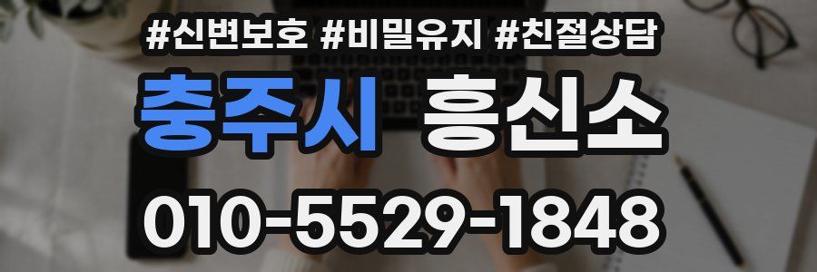 충주시 흥신소