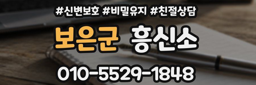 보은군 흥신소