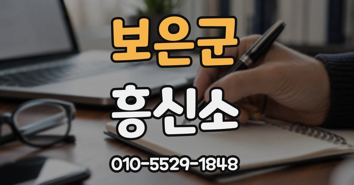 보은군 흥신소
