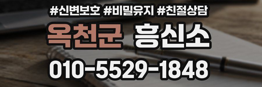 옥천군 흥신소