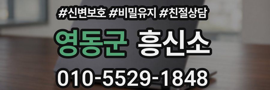 영동군 흥신소