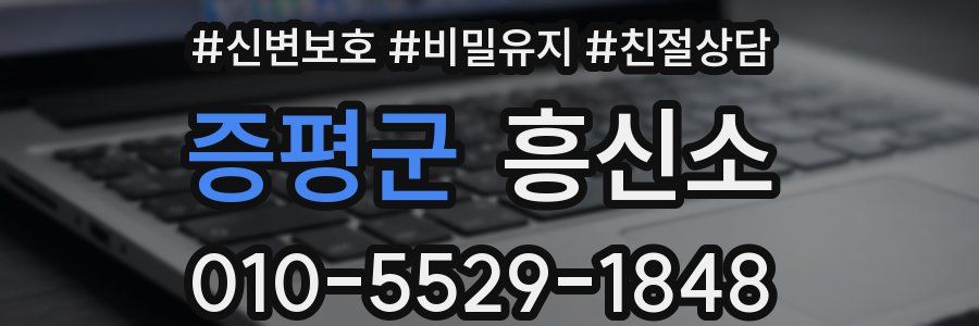 증평군 흥신소