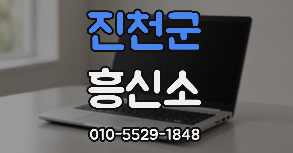 진천군 흥신소