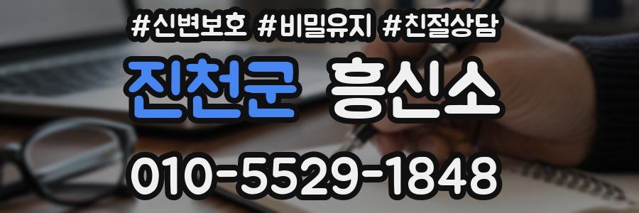 진천군 흥신소
