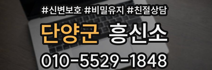 단양군 흥신소