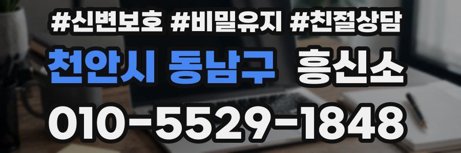 천안시 동남구 흥신소