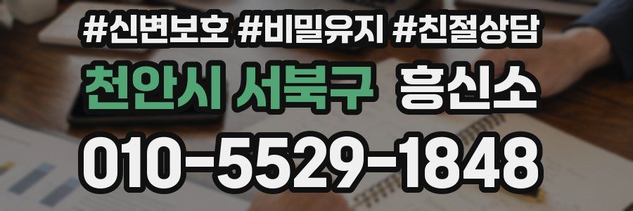 천안시 서북구 흥신소