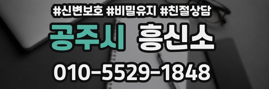 공주시 흥신소