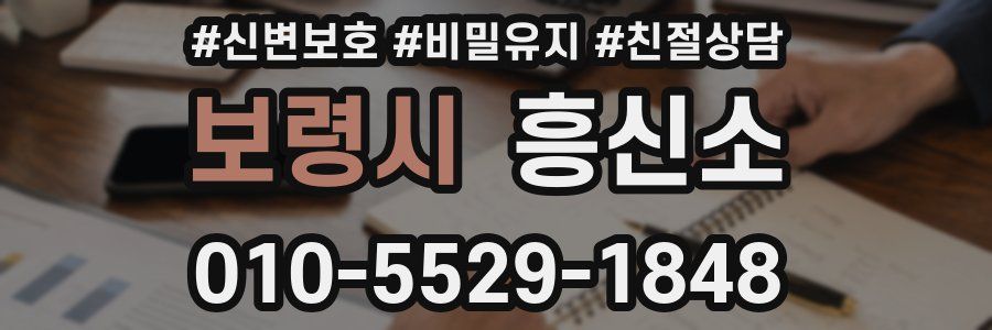 보령시 흥신소
