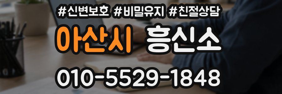 아산시 흥신소