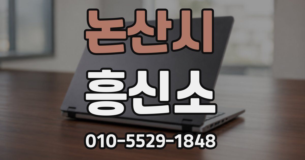 논산시 흥신소