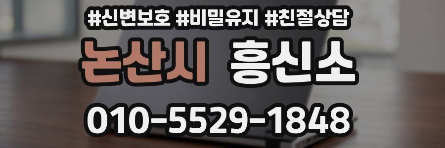 논산시 흥신소