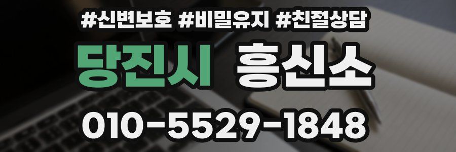 당진시 흥신소