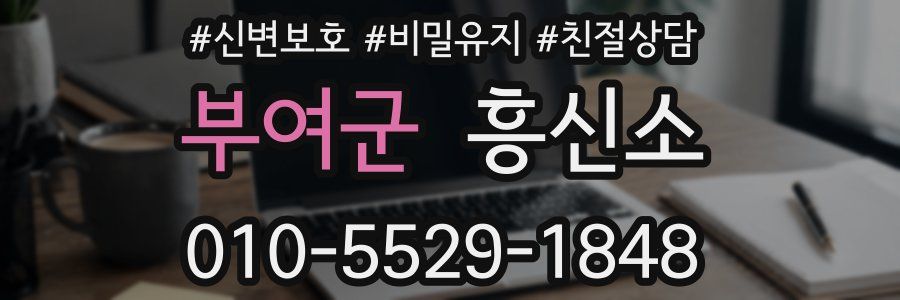 부여군 흥신소