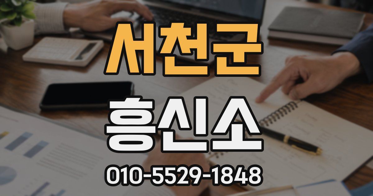 서천군 흥신소