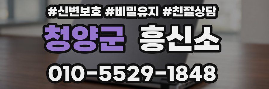 청양군 흥신소