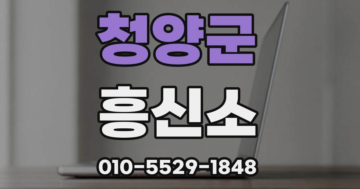 청양군 흥신소
