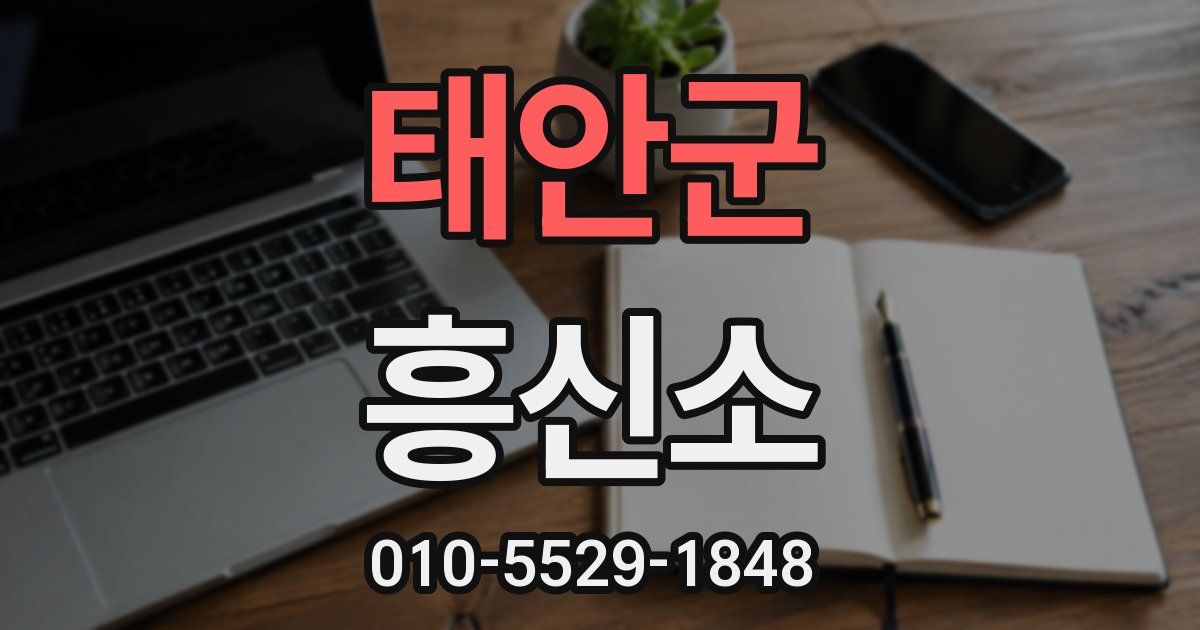 태안군 흥신소
