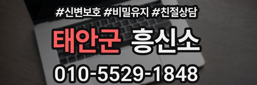태안군 흥신소
