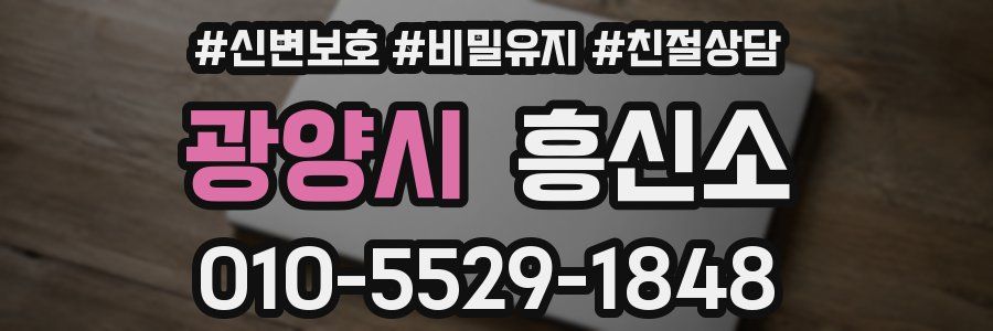 광양시 흥신소