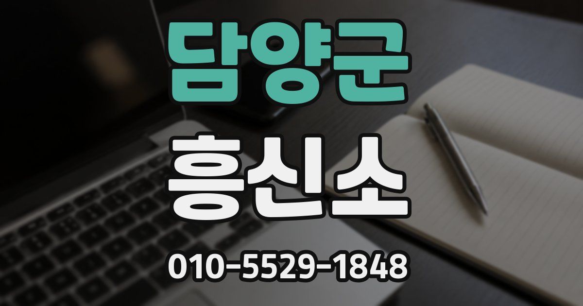 담양군 흥신소