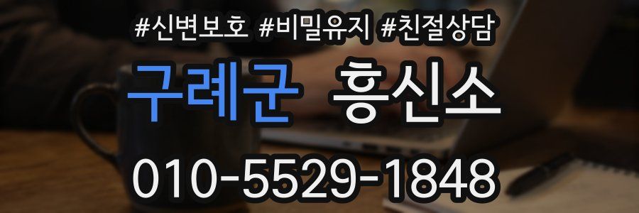 구례군 흥신소