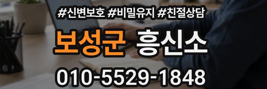 보성군 흥신소