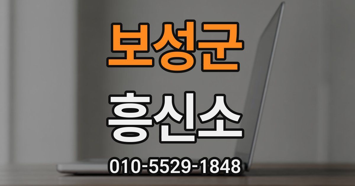 보성군 흥신소