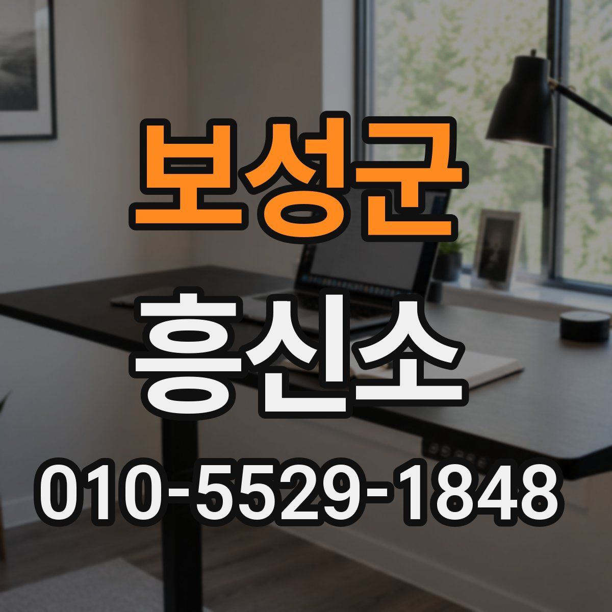 보성군 흥신소