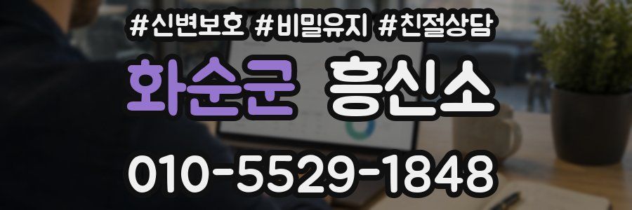 화순군 흥신소
