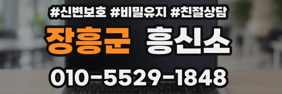 장흥군 흥신소