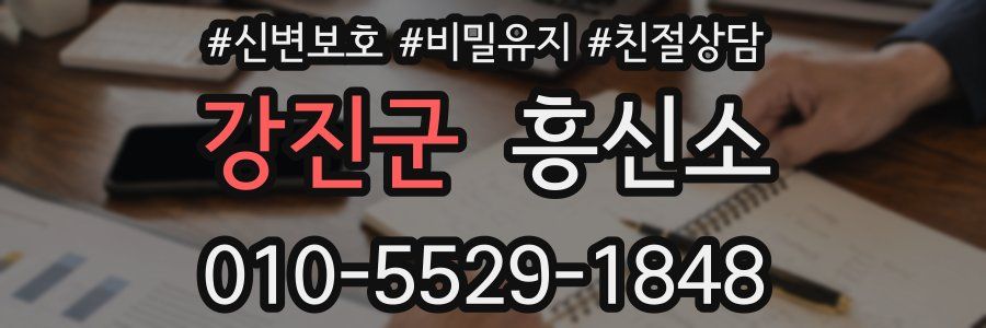 강진군 흥신소