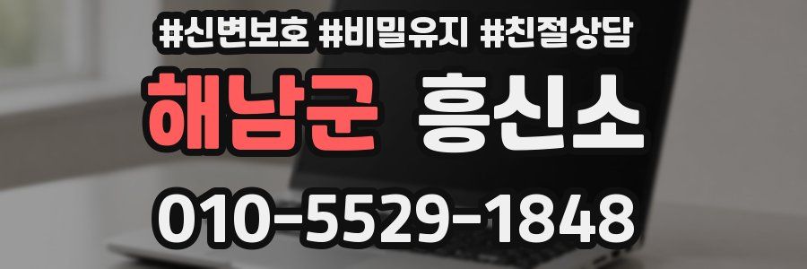 해남군 흥신소