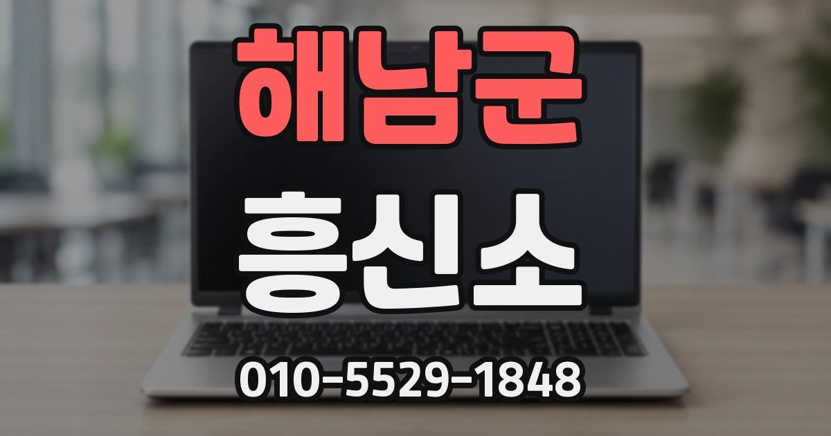 해남군 흥신소