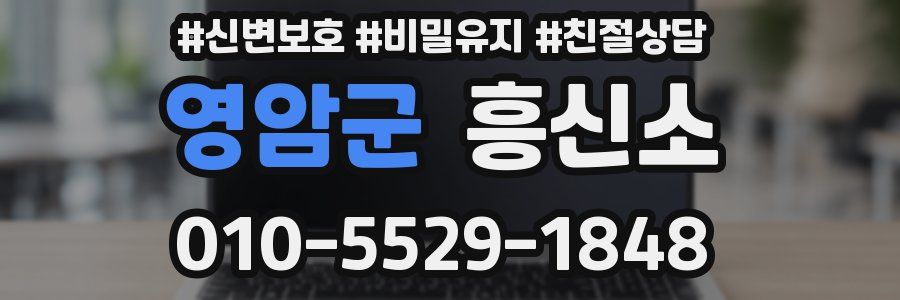 영암군 흥신소