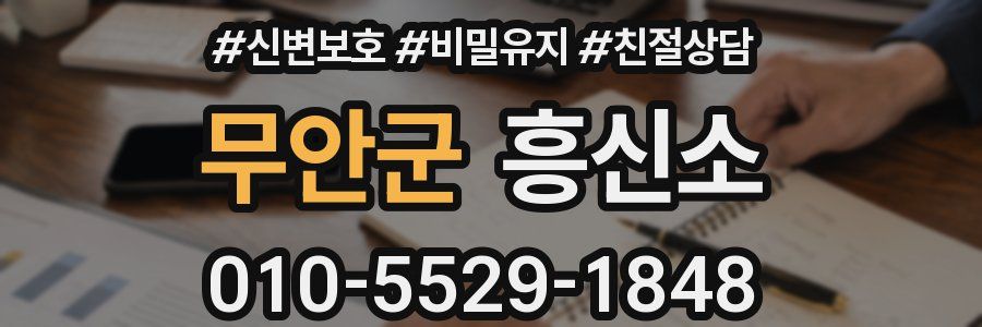 무안군 흥신소