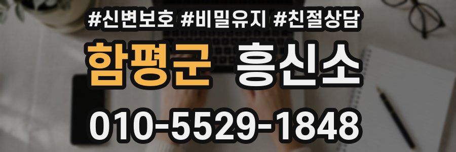 함평군 흥신소