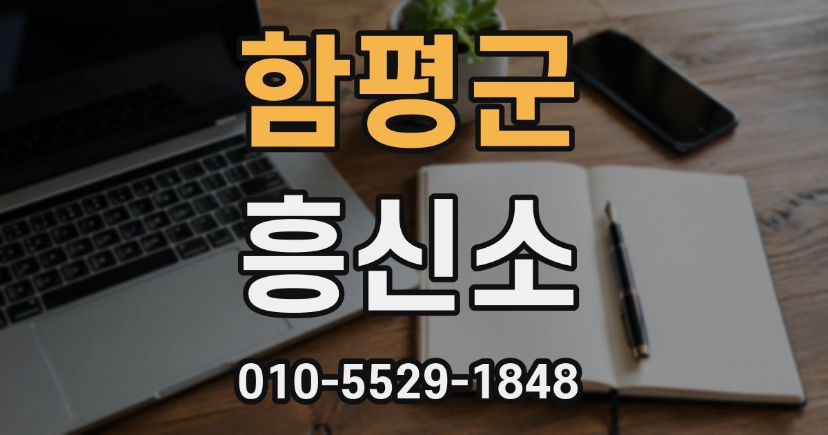 함평군 흥신소
