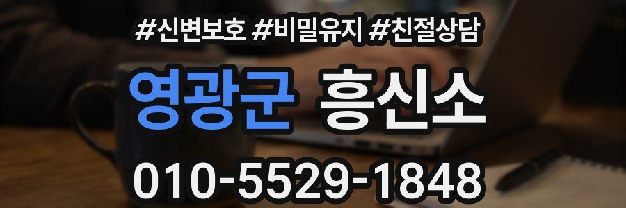 영광군 흥신소