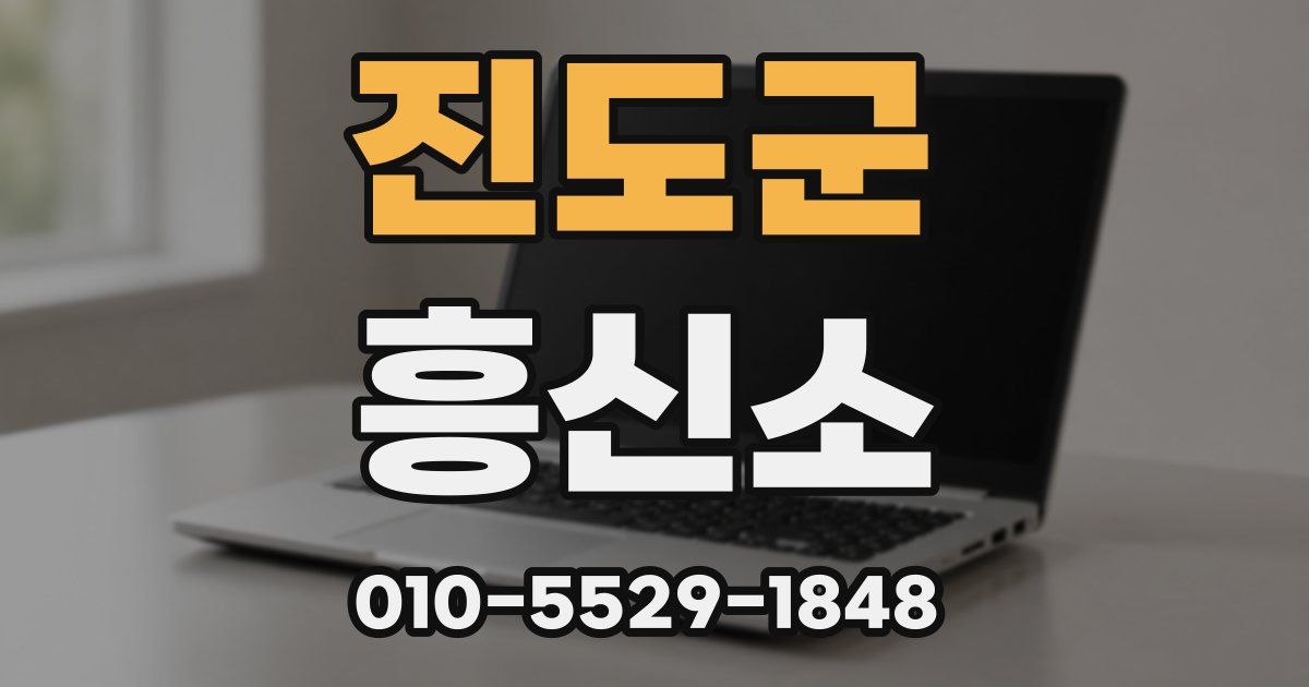 진도군 흥신소