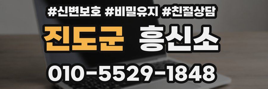 진도군 흥신소