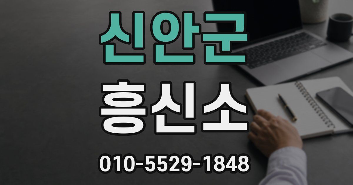 신안군 흥신소