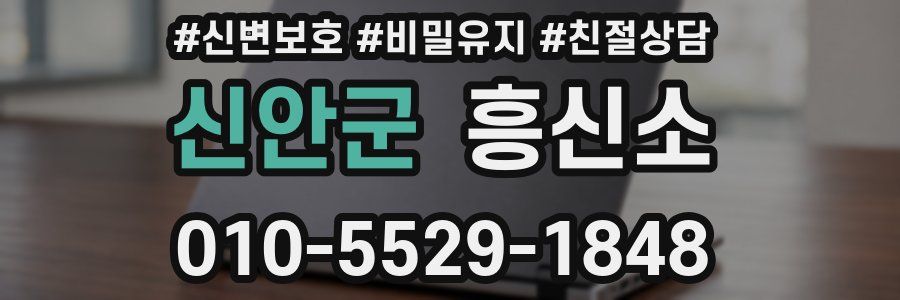 신안군 흥신소