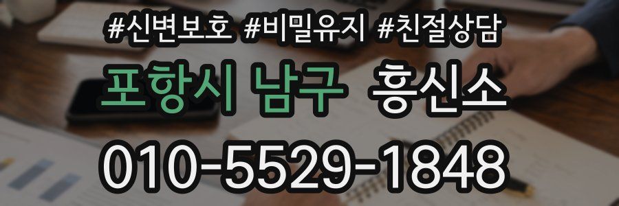 포항시 남구 흥신소
