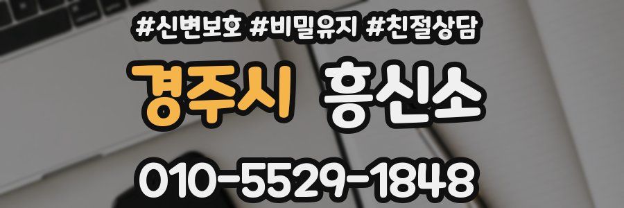 경주시 흥신소