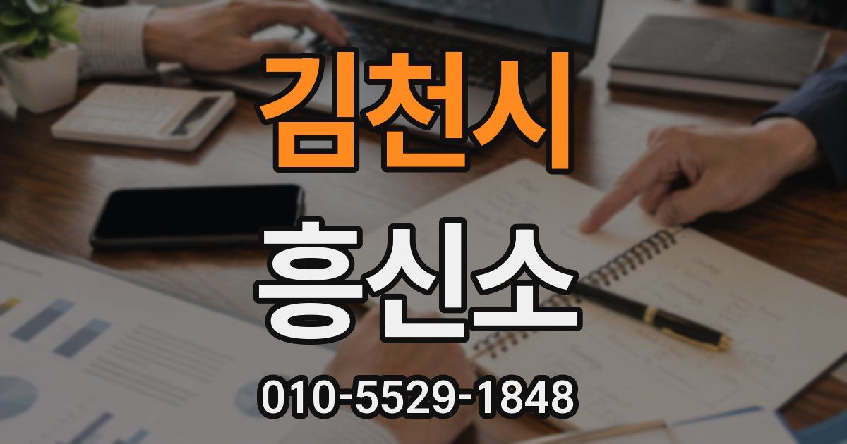 김천시 흥신소